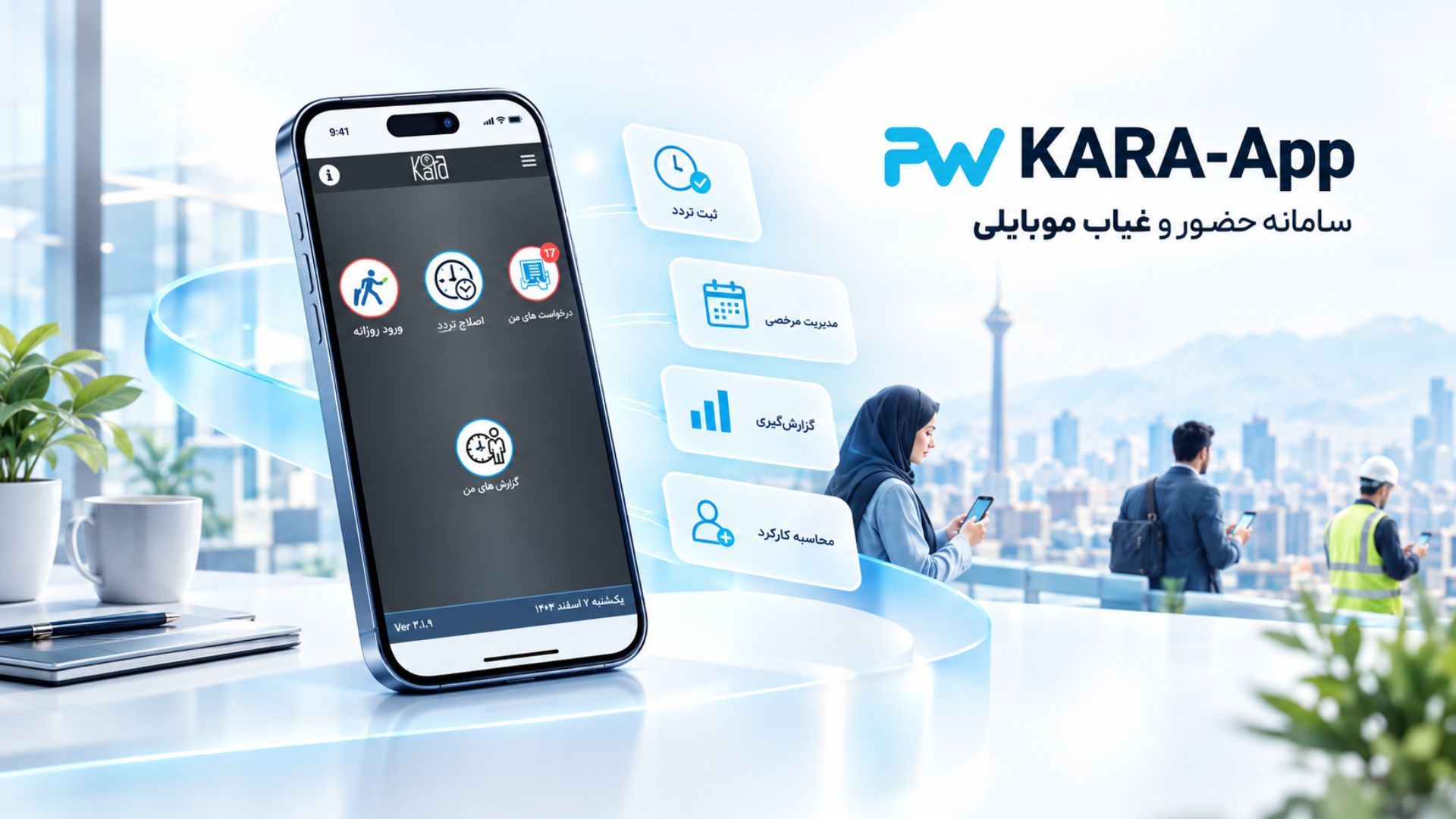 حضور و غیاب موبایلی